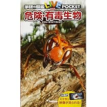 ゆるゆる図鑑12冊と猛毒生物大図鑑 ゆるゆる図鑑12冊と猛毒生物大図鑑
